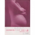 PREPARING FOR BIRTH: MOTHERS (Japanese language) 